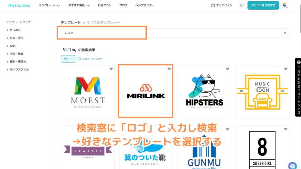 検索窓に「ロゴ」と入力し検索→好きなテンプレートを選択する