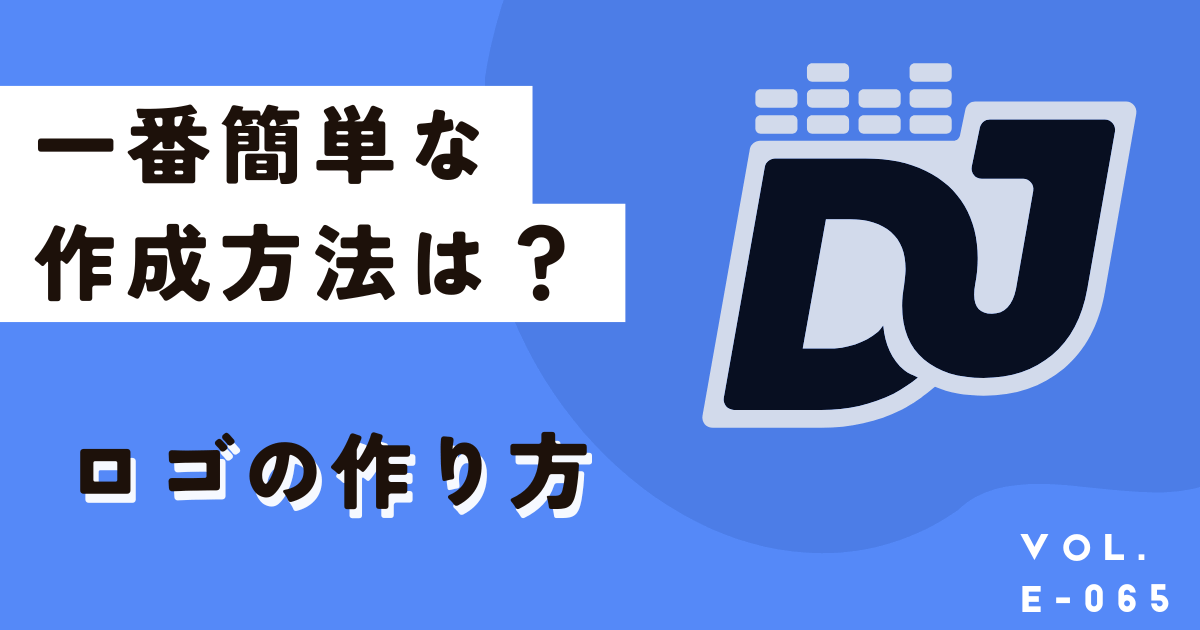 デザイン初心者がロゴを一から作成する一番簡単な方法