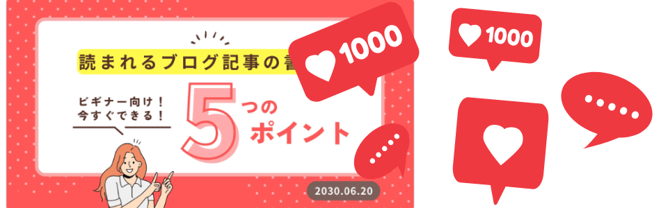 アイキャッチ画像作成の基本ステップ