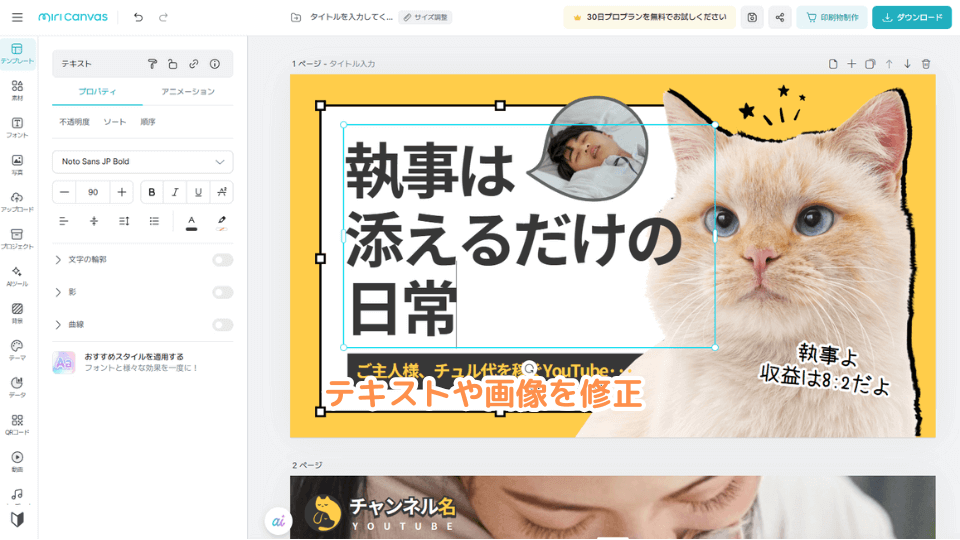 テキストや画像を修正