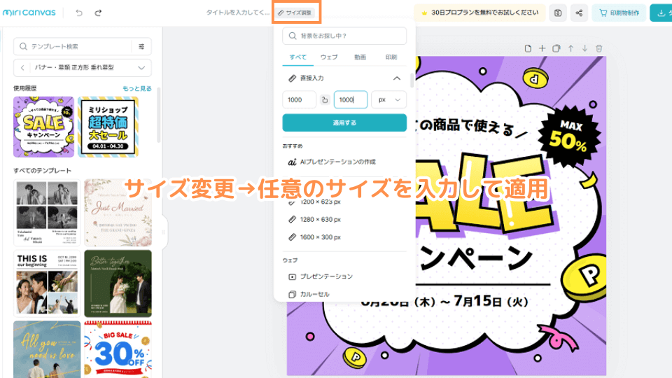 テンプレートサイズが異なる場合には以下のようにサイズを調整しましょう