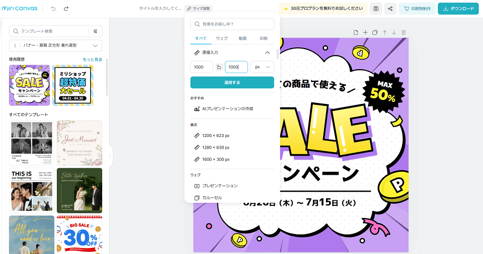 ミリキャンバスサイズ変更無料