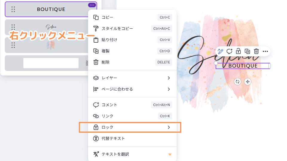 レイヤーのロック/ロック解除（鍵のアイコン）