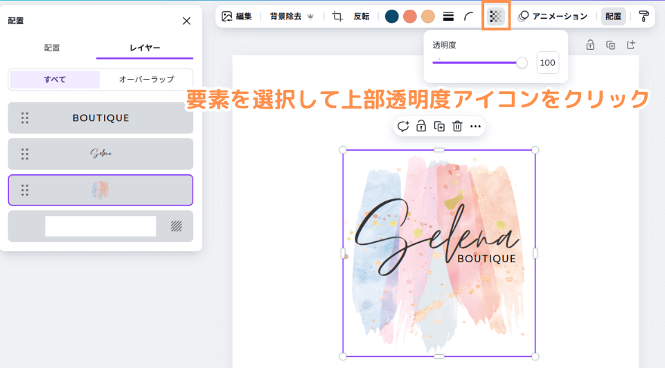 レイヤーの透明度調整
