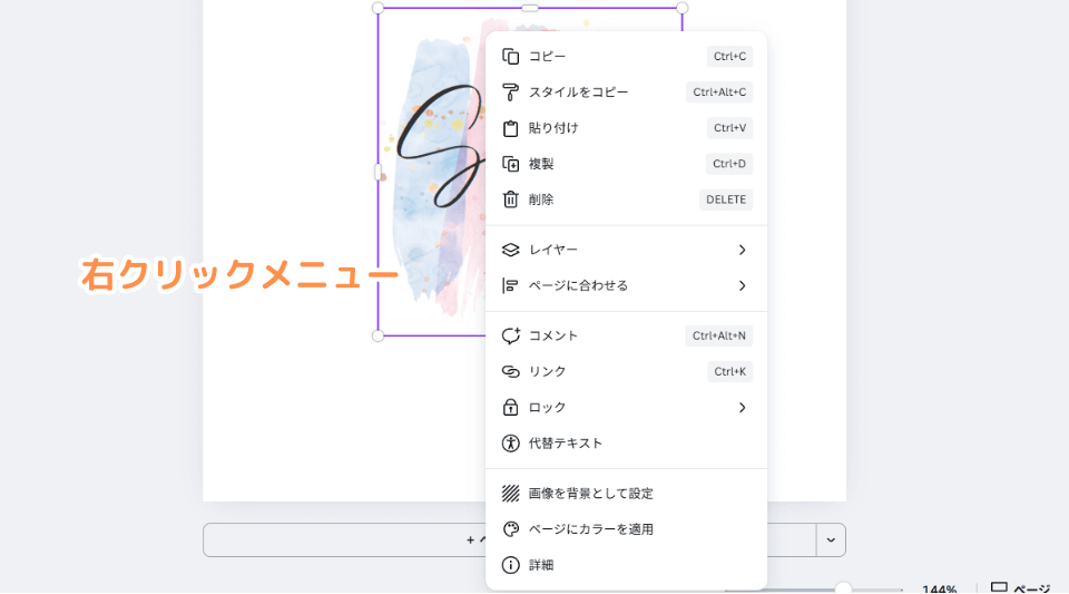 キャンバス上でのレイヤー操作（右クリックメニュー）