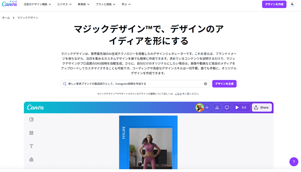 マジックデザイン：アイデアからデザインを自動生成