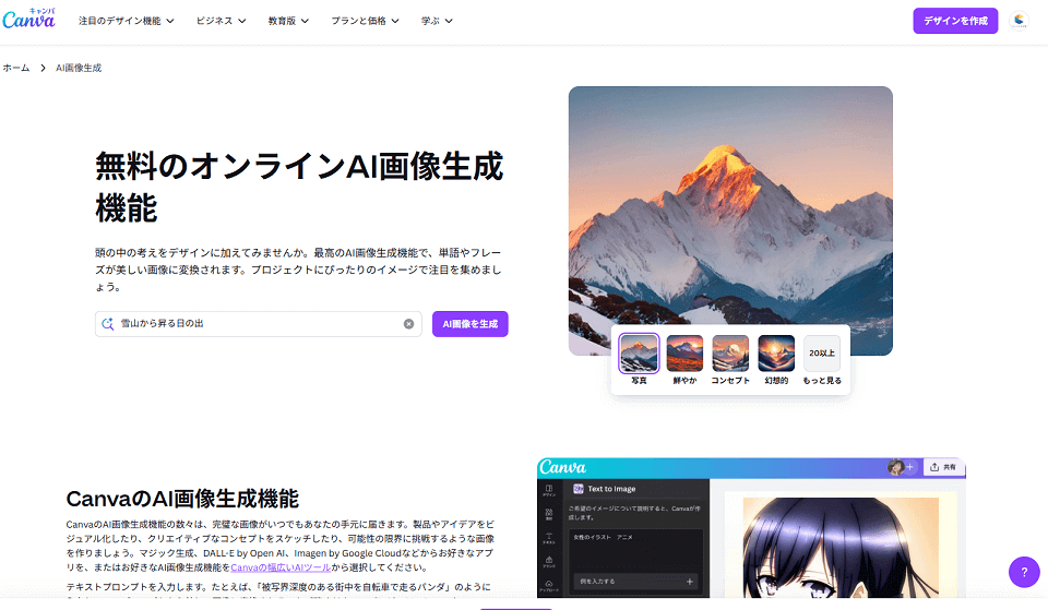 テキストから画像を作成：言葉がビジュアルになる魔法
