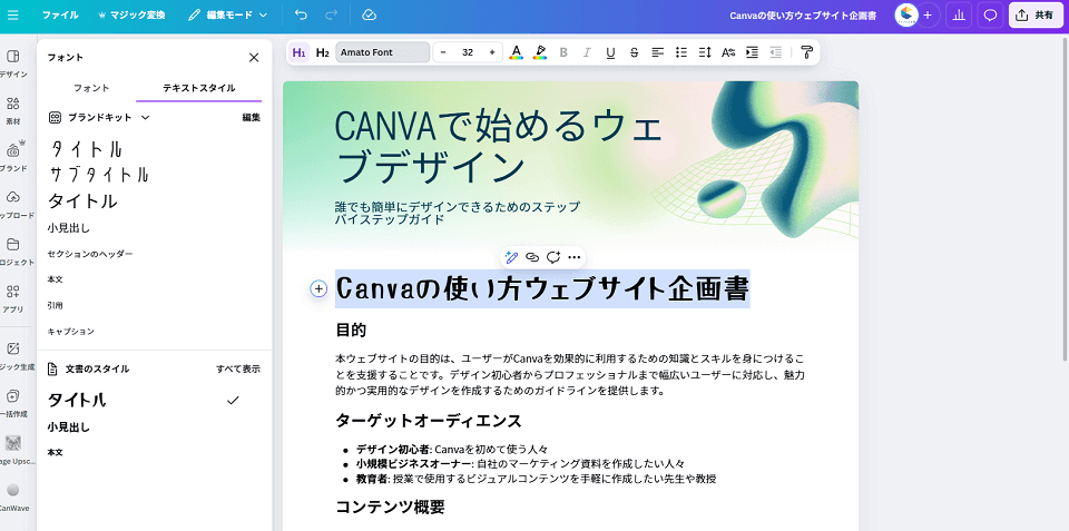 マジック作文でコンテンツの骨子を作成し、手動で肉付けする