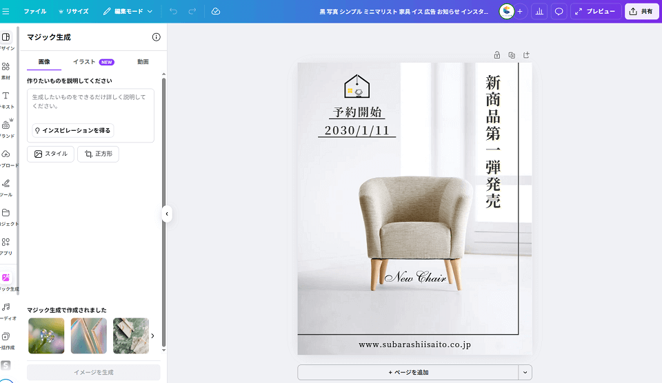 生成したテキストと画像を組み合わせて魅力的なSNS投稿を作成