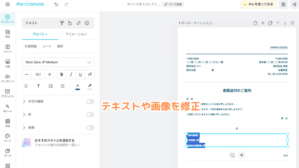 日付や名前、送付内容などを修正する