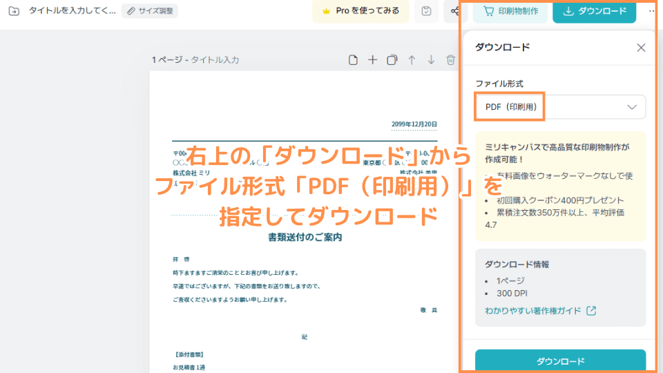 右上の「ダウンロード」からファイル形式「PDF(印刷用)」を指定してダウンロード