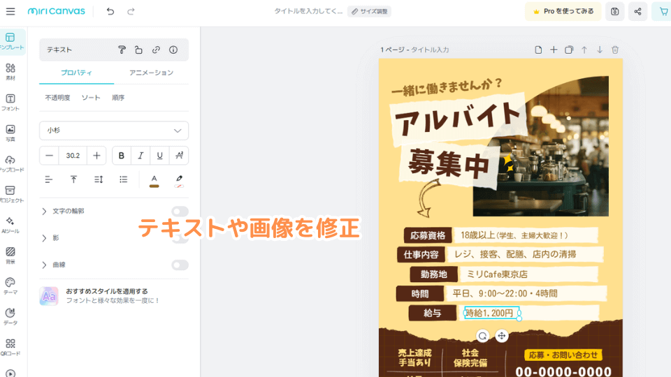 店名や条件など、テキストや画像素材を修正する
