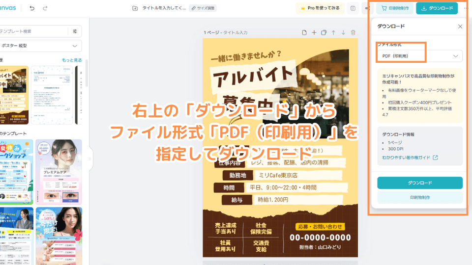 右上の「ダウンロード」からファイル形式「PDF(印刷用)」を指定してダウンロード