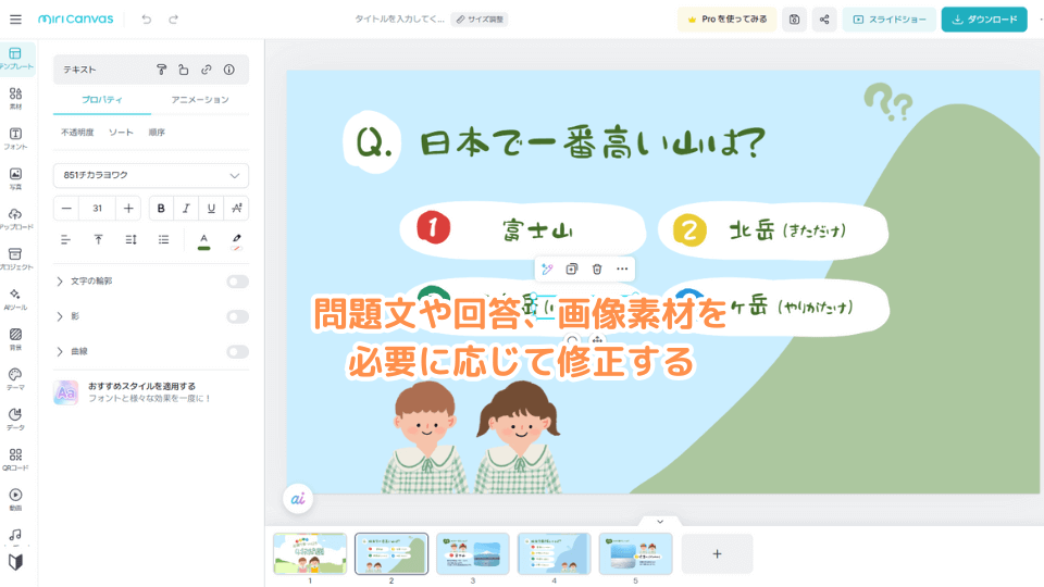 問題文や解凍、画像素材を必要に応じて修正する