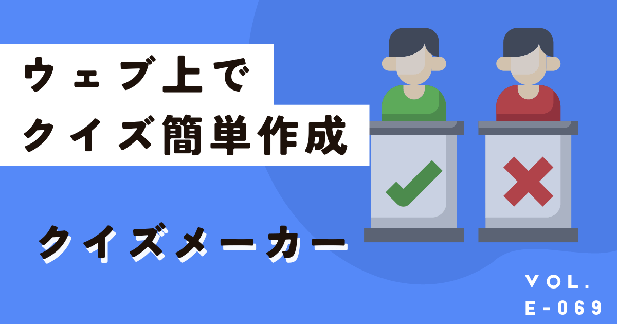 ウェブサイト上で簡単作成!Canvaクイズメーカーの使い方