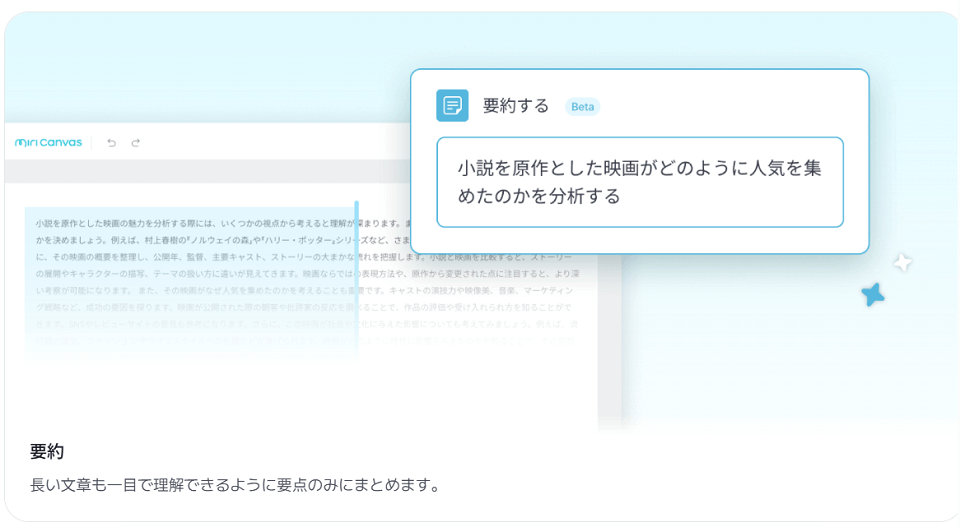 文章の要約