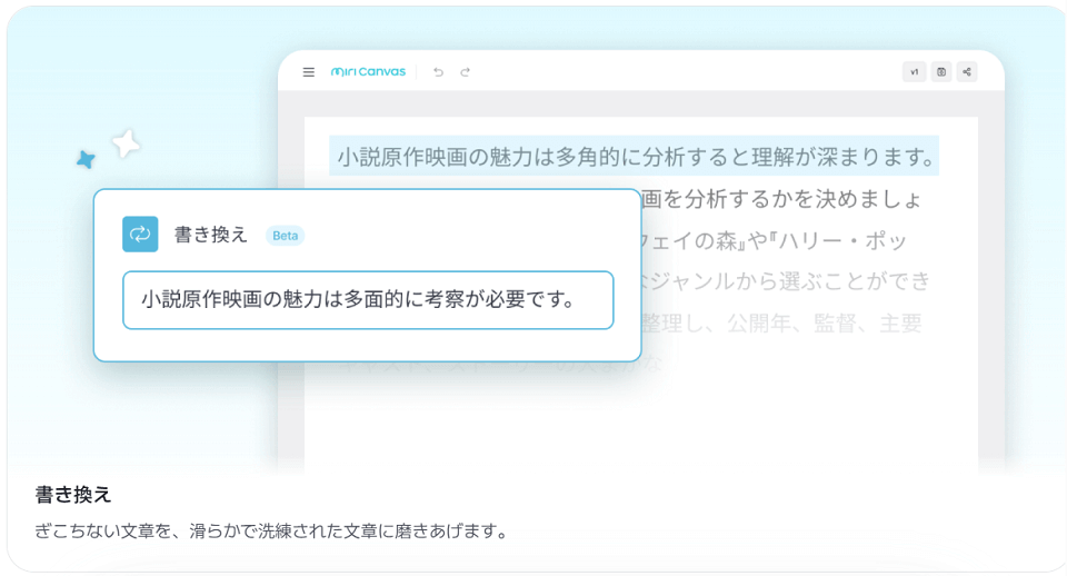 書き換え