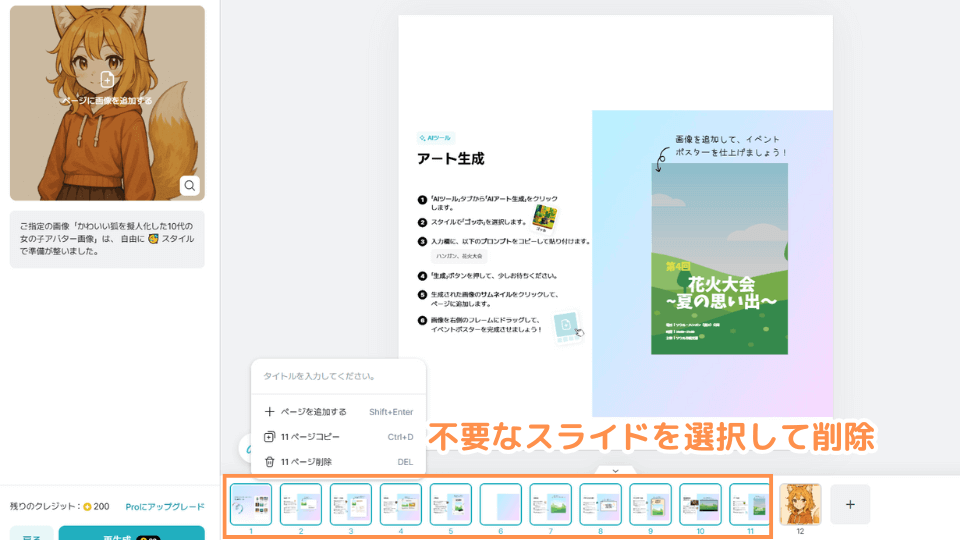 下部から不要なスライドを削除します