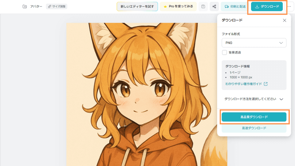 STEP 使用するアイコンに合わせて画像の配置を調整し、ダウンロードして完了です