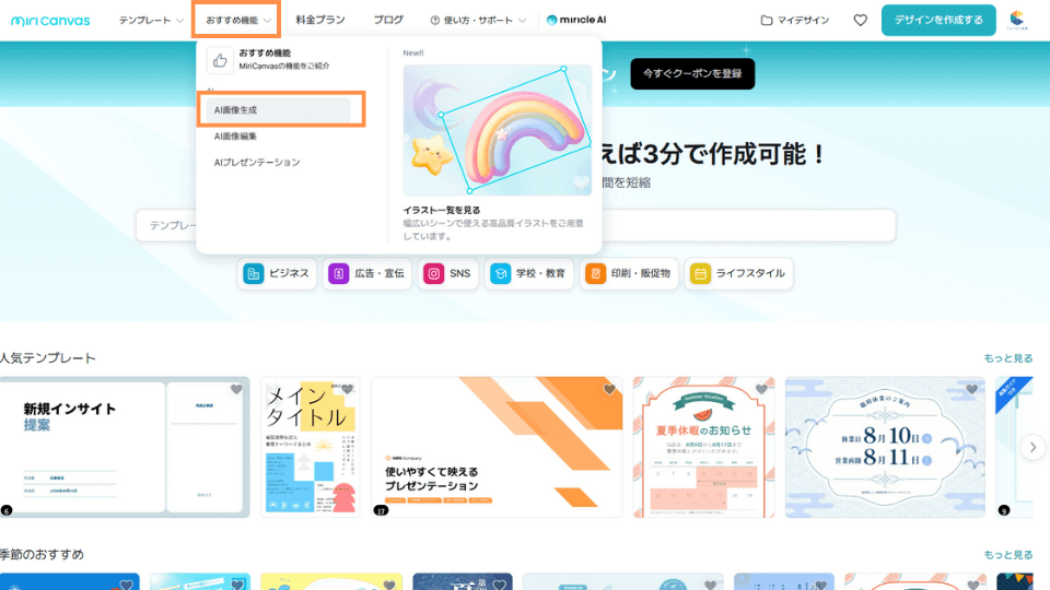 TOP画面上部の「おすすめ機能」→「AI画像生成」を選択