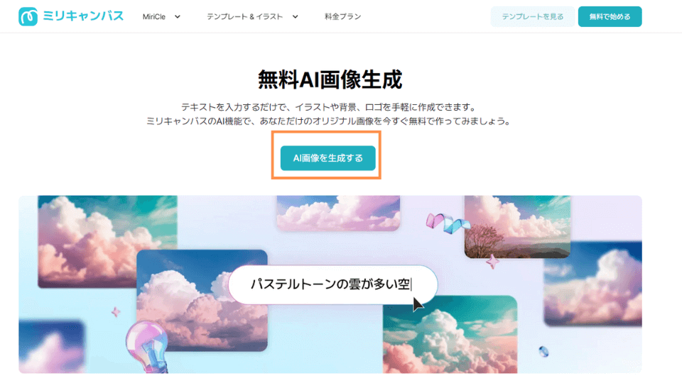 「AI画像を生成する」を選択