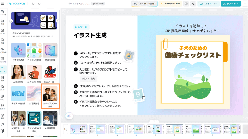 左メニュー「AIキャラクター生成」を選択