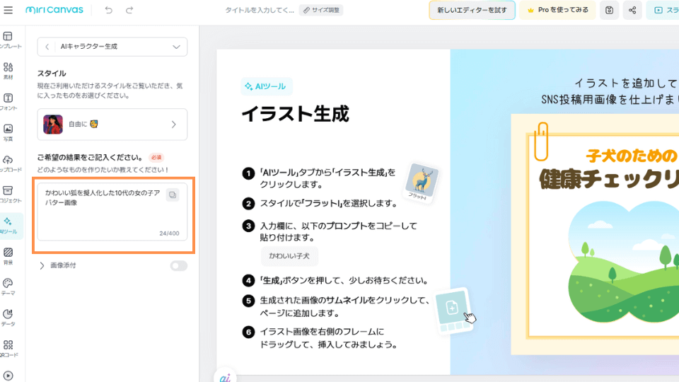 プロンプト(指示)欄に作成したいアバターのイメージを入力し「生成」ボタンをクリック