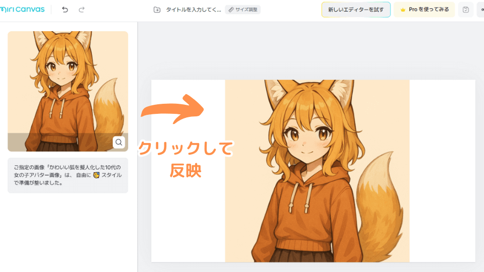 完成したらキャンバスに挿入します