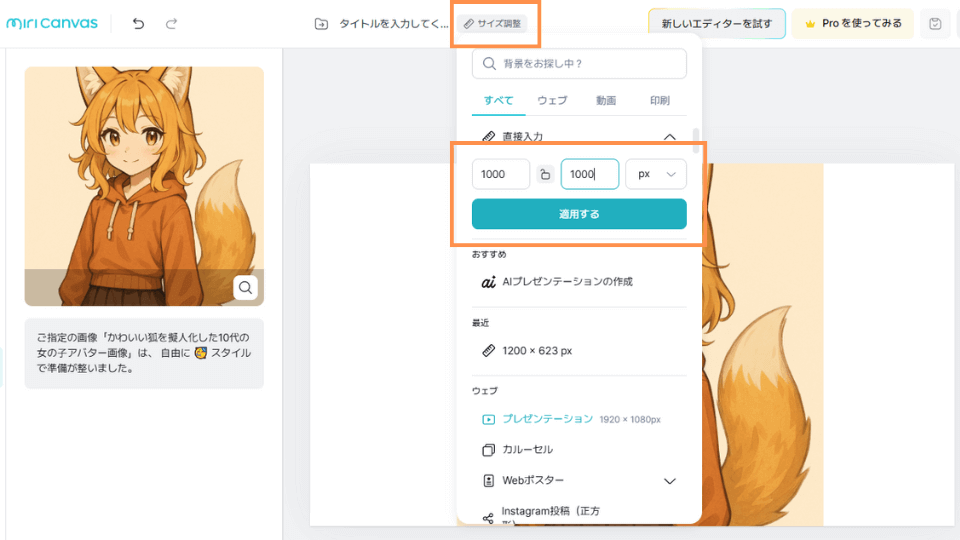 上部メニューの「サイズ調整」を選択し、必要な画像サイズに調整します