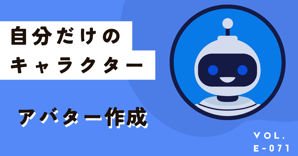 無料でアバター作成!自分だけのキャラクターを簡単に作成しよう