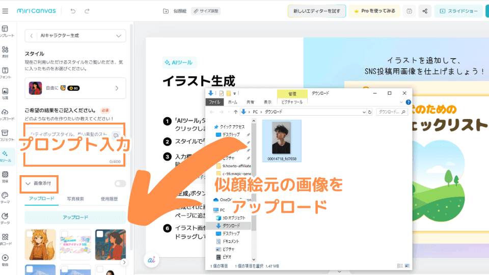 「画像添付」をクリックし、似顔絵で使用したい画像をアップロードし、プロンプト（指示文）を入力します