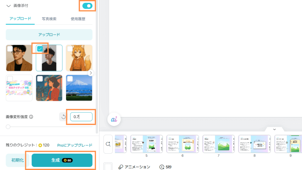 
画像添付を「ON」にして、使用したい画像を選択後、画像変形強度を指定して「生成」をクリックします