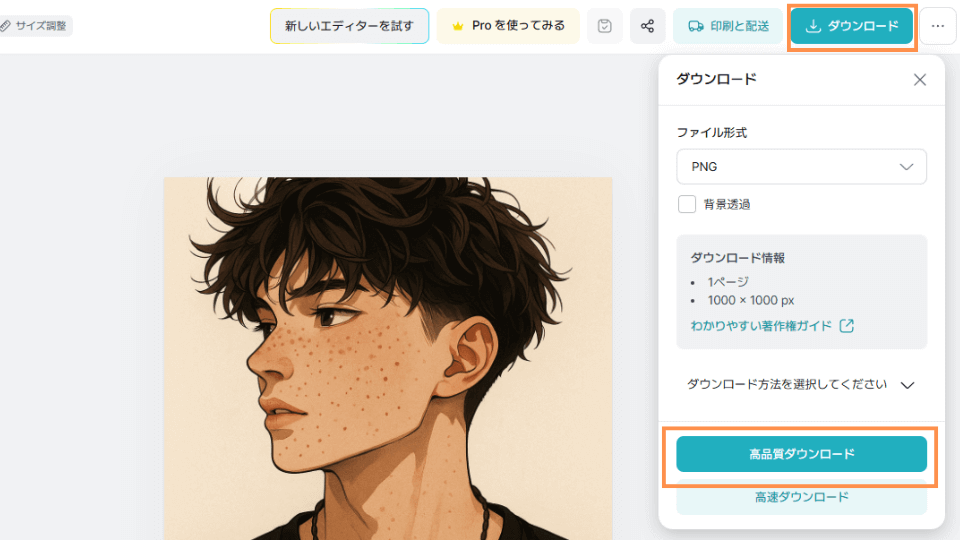 使用するアイコンに合わせて画像の配置を調整し、ダウンロードして完了です