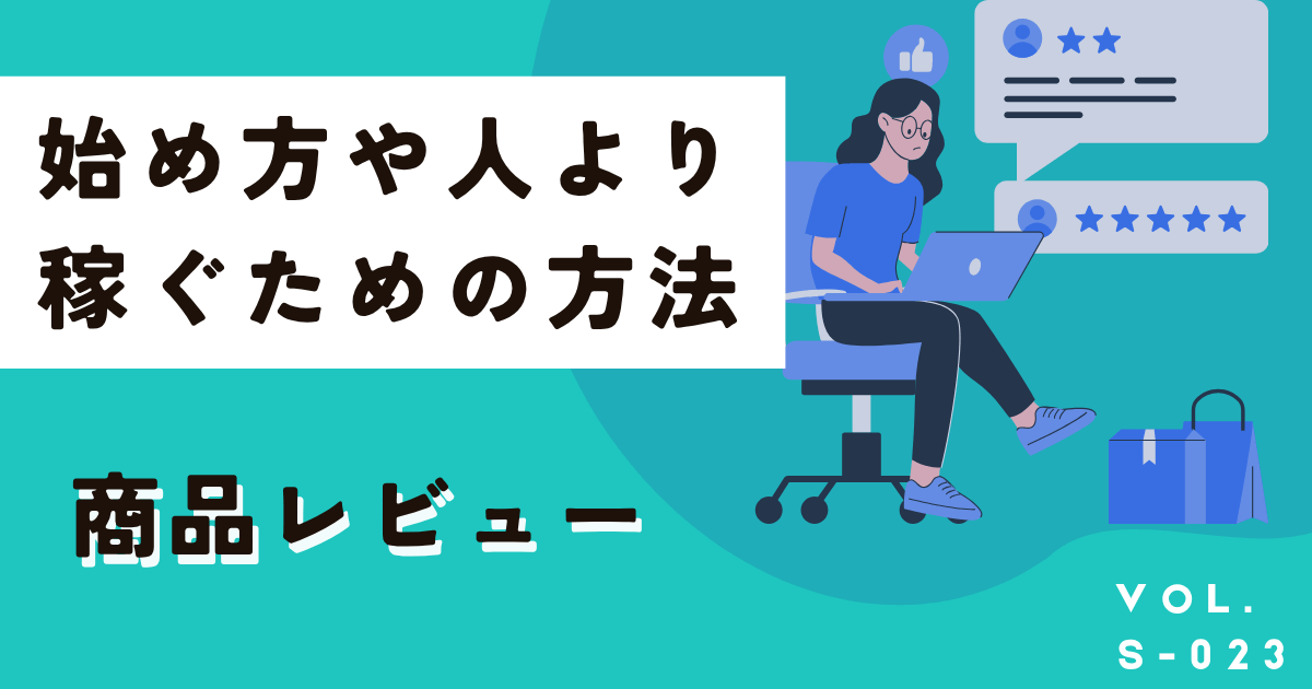 誰でもできる商品レビュー副業！長期的に稼ぐならブログやYouTubeも