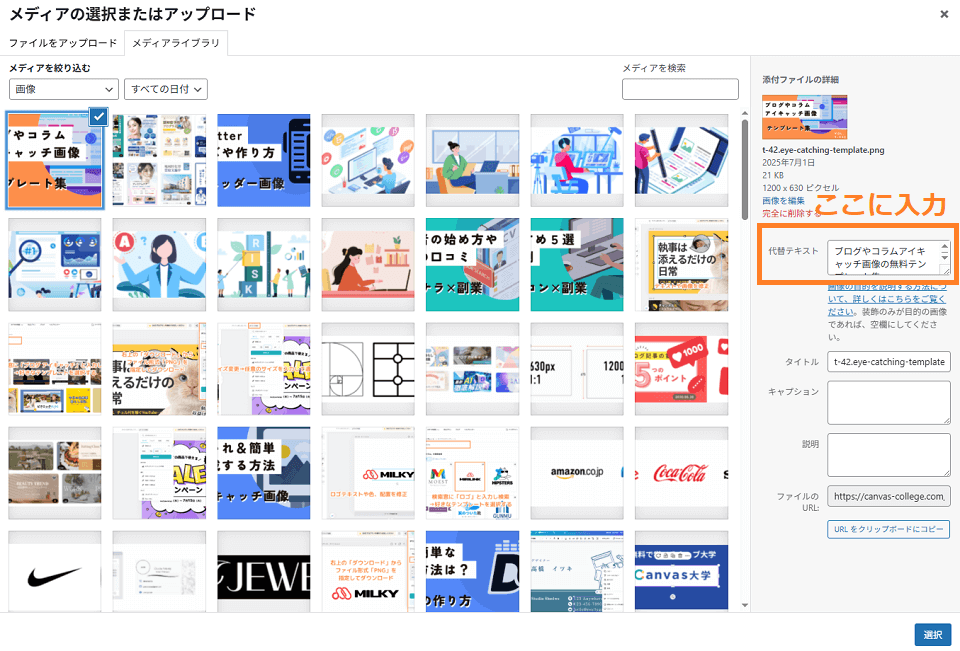 Alt属性(代替テキスト)の設定