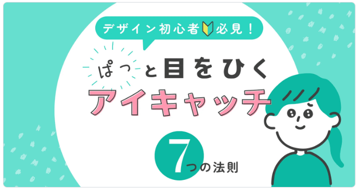 グリーンベースのシンプルでかわいいアイキャッチ無料テンプレート