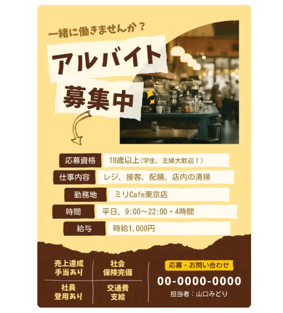 カフェや美容室、飲食店などなんでも使える汎用スタッフ募集チラシテンプレート