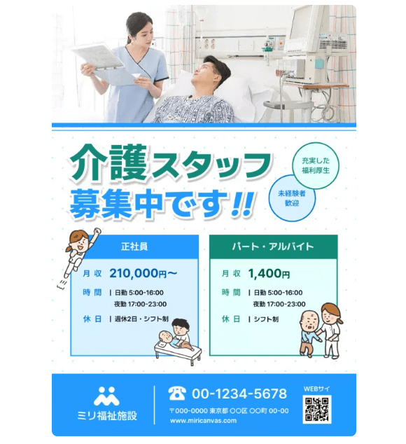 青ベースの医療系・介護系施設で使いやすいスタッフ募集チラシテンプレート