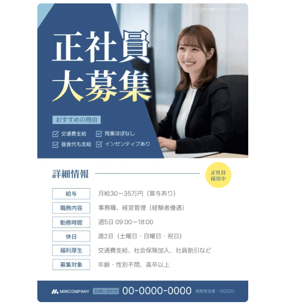 信頼感のあるビジネス系求人募集チラシテンプレート