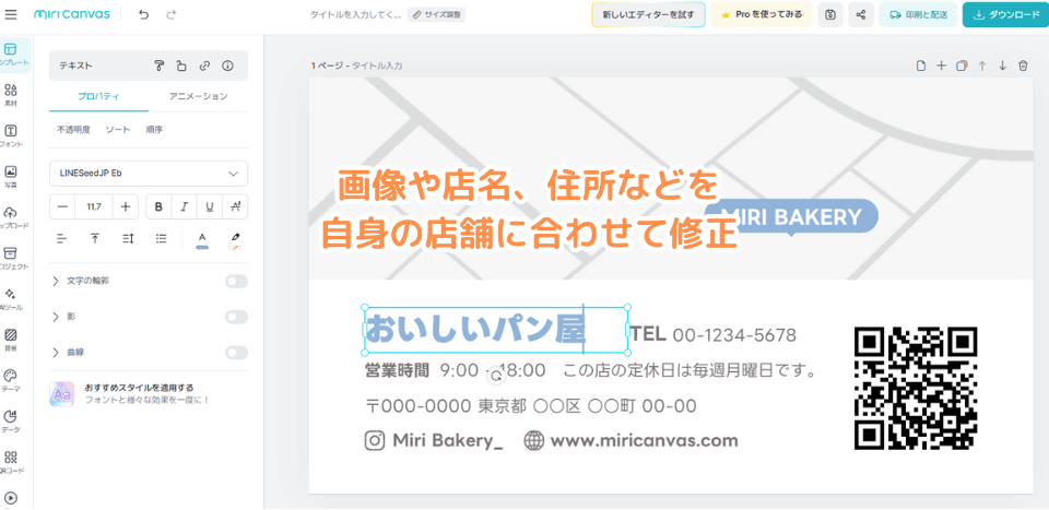 画像や店名、住所などを自身の店舗に合わせて修正