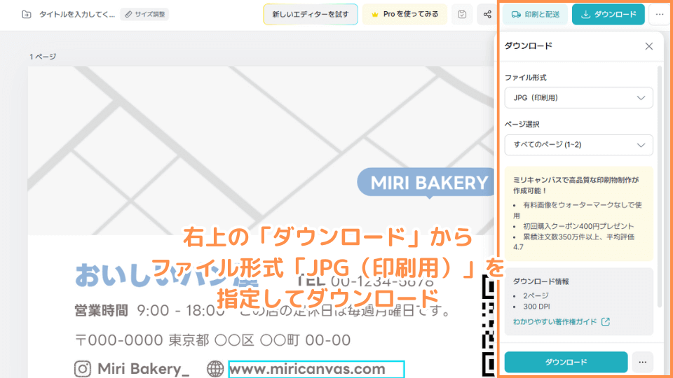 右上の「ダウンロード」からファイル形式「JPG(印刷用)」を指定してダウンロード