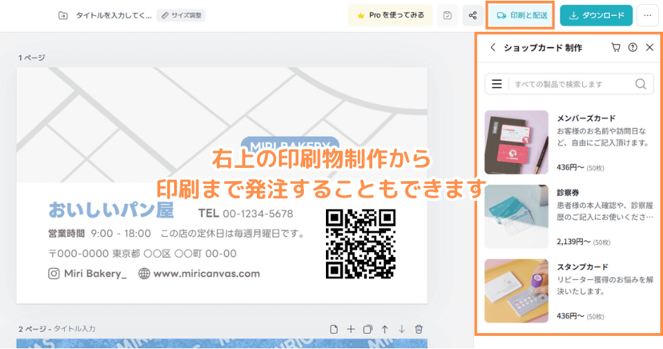 右上の印刷物制作から印刷まで発注することもできます