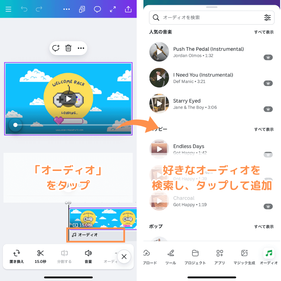 スマホでCanvaのBGM素材から音楽を入れて調整する方法