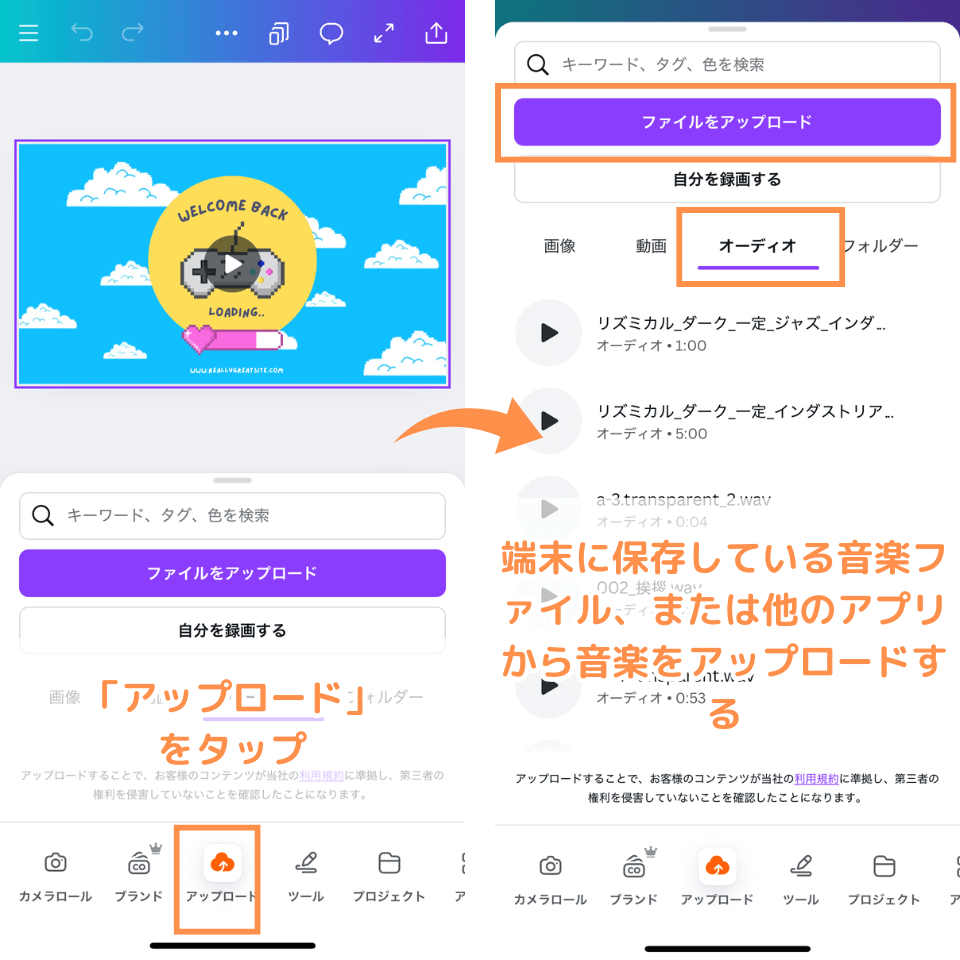 スマホでCanvaに自分が持っている音楽をアップロードして調整する方法