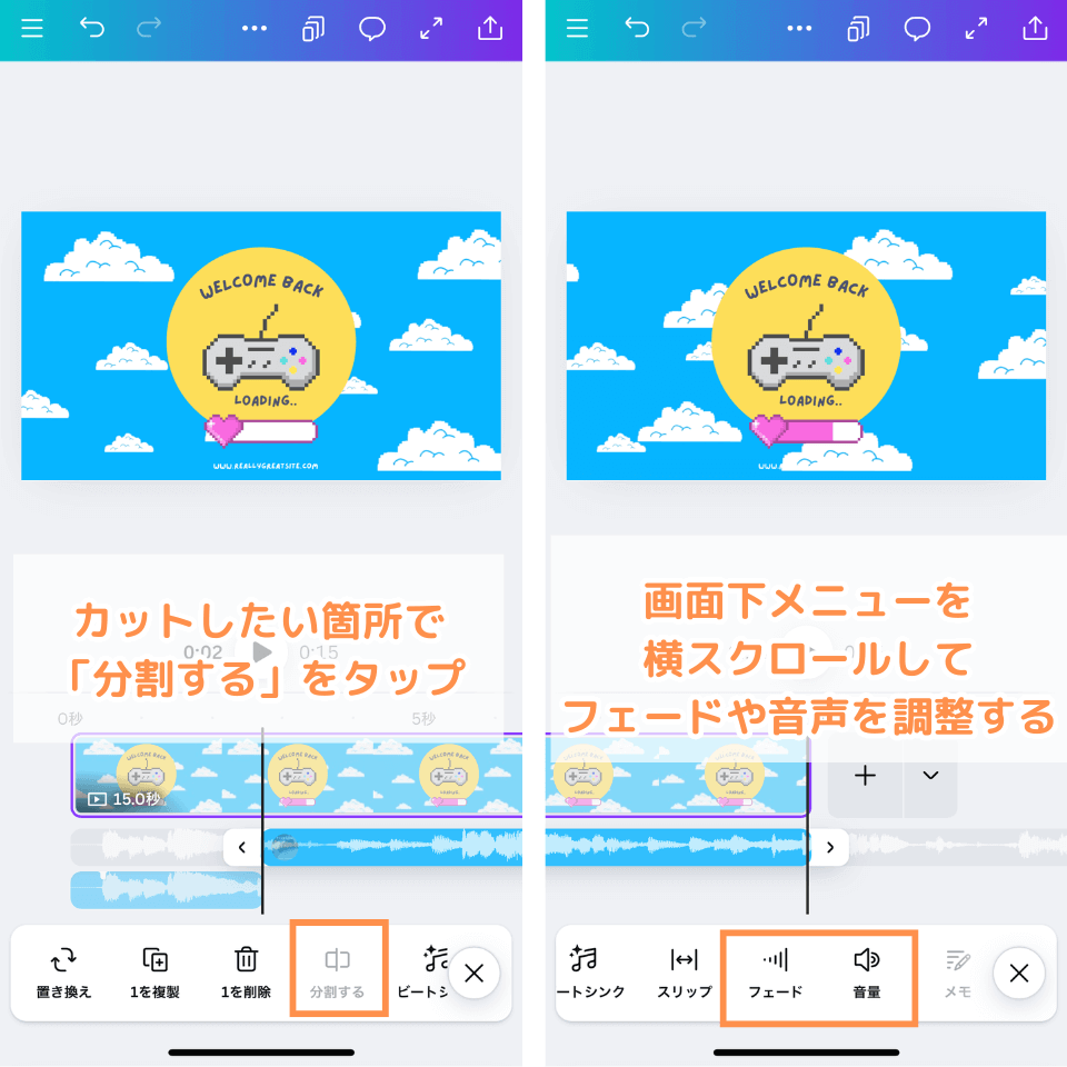 スマホで音楽の編集方法