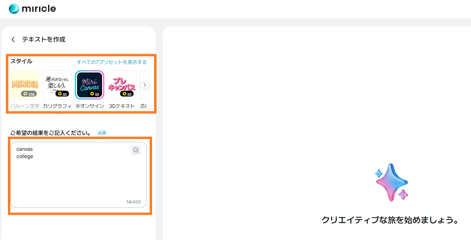 好きな「スタイル」を選択し、作成したいテキストを入力後、「生成」をクリック
