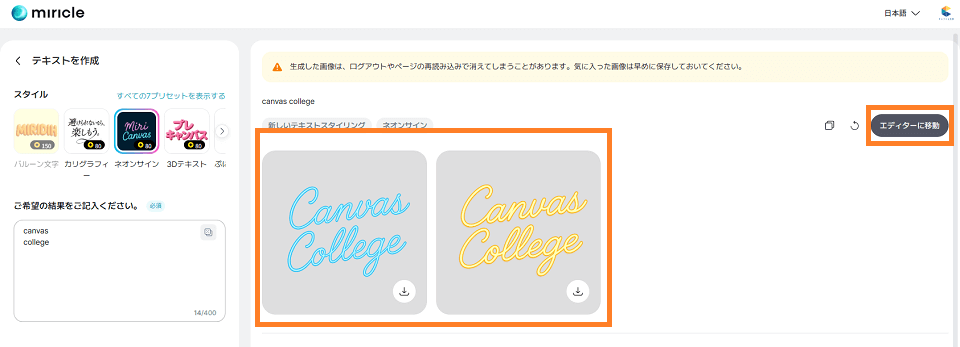 デザインされた文字画像が生成されますので、ダウンロードする