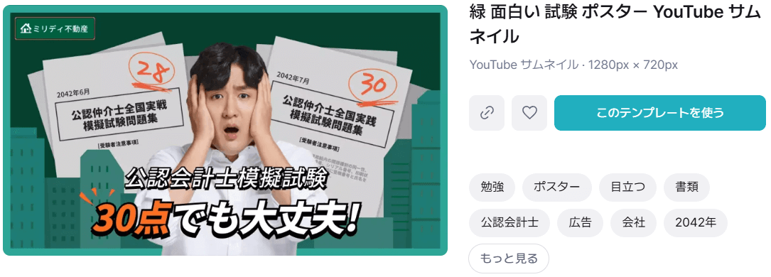 写真とテキストを差し替えるだけで無限に作れるテンプレ型サムネイル