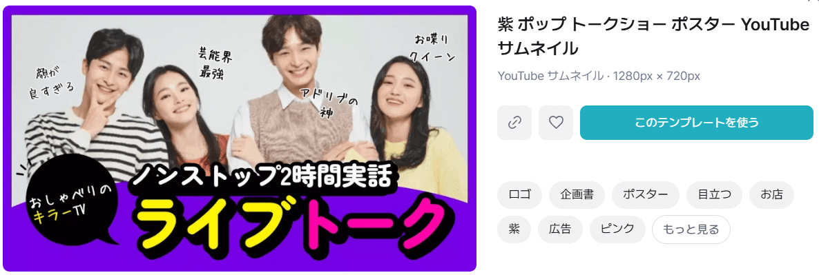 トーク系動画で使えるYouTubeサムネイルテンプレート