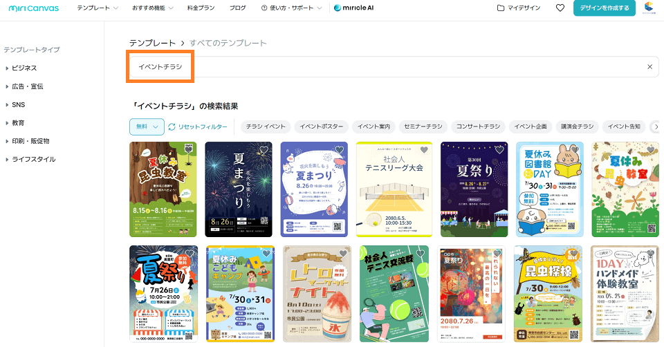 検索窓に「イベントチラシ」と入力し検索→好きなテンプレートを選択する